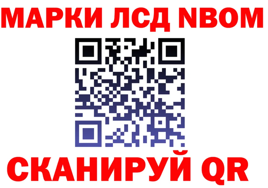 Марки NBOMe 1500мкг как войти shop ссылка на мегу Тайшет